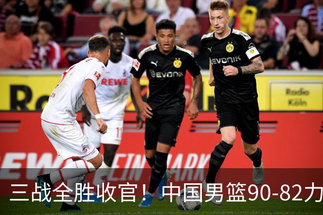 三战全胜收官！中国男篮90‑82力克喀麦隆，四国赛交出练兵答卷