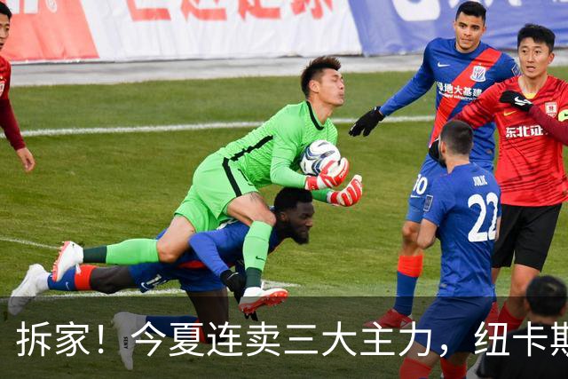拆家！今夏连卖三大主力，纽卡斯尔“土豪”梦碎与残酷的重建阵痛