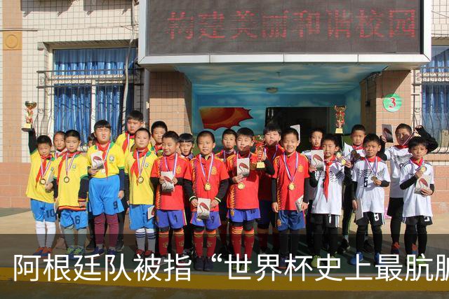 阿根廷队被指“世界杯史上最肮脏”，拉波尔特炮轰：他们靠小动作传递信息